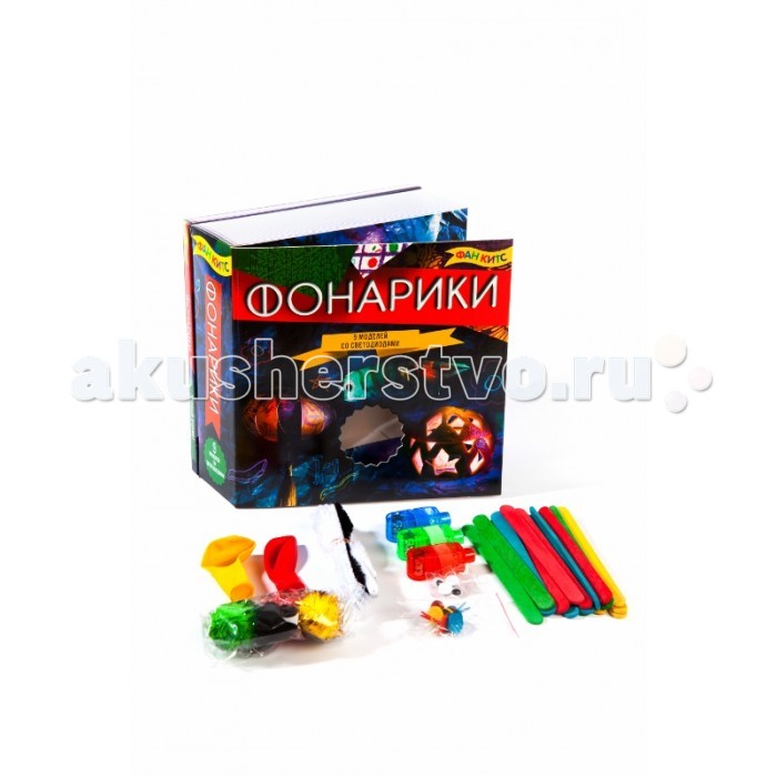 

Fun kits Фонарики