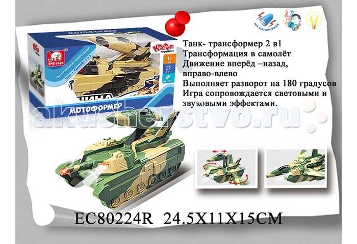 

S+S Toys Танк EC80224R