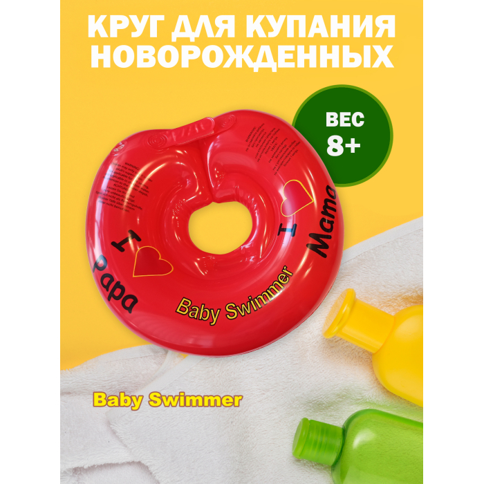 Круги для купания Baby Swimmer