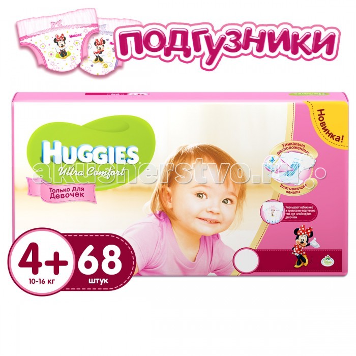 Подгузники Huggies