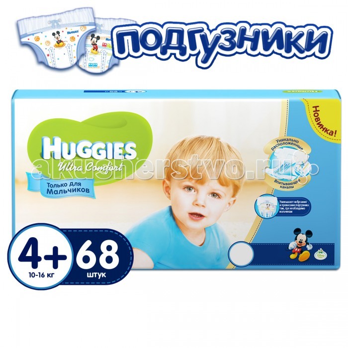 Подгузники Huggies