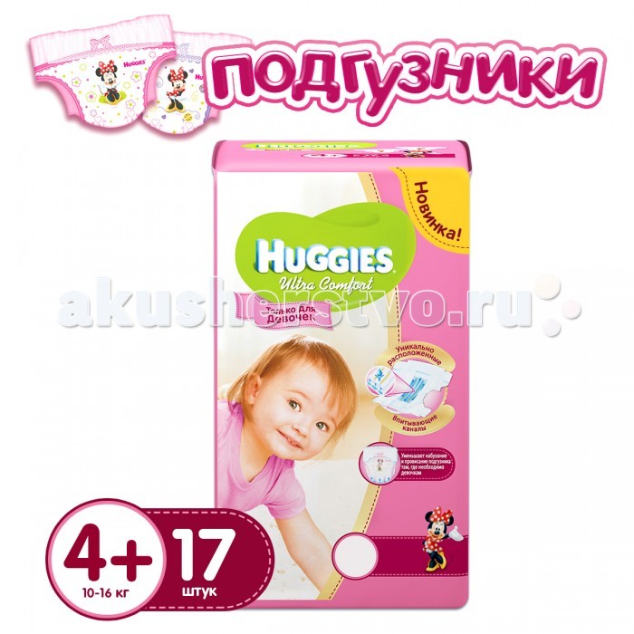 Подгузники Huggies