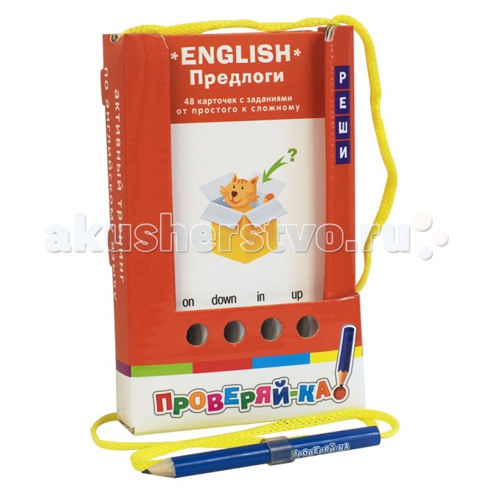 

Айрис-пресс Проверяй-ка English Предлоги Игра с карандашом