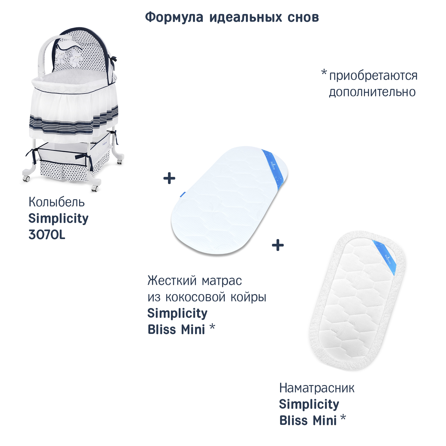 Матрас в колыбель simplicity bliss